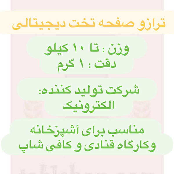 ترازو صفحه تخت دیجیتالی